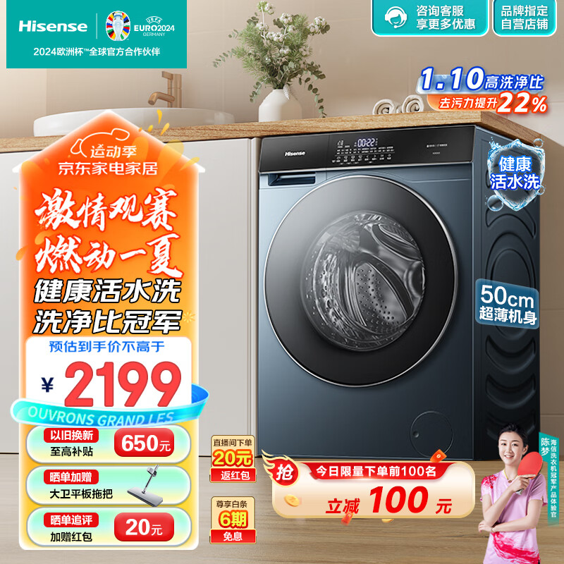 Hisense 海信 HD10SE5滚筒洗衣机全自动 10公斤洗烘一体 高洗净比活水洗2.0 1660元