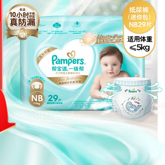 Pampers 帮宝适 一级帮 婴儿纸尿裤 NB29片 29.9元（需用券）