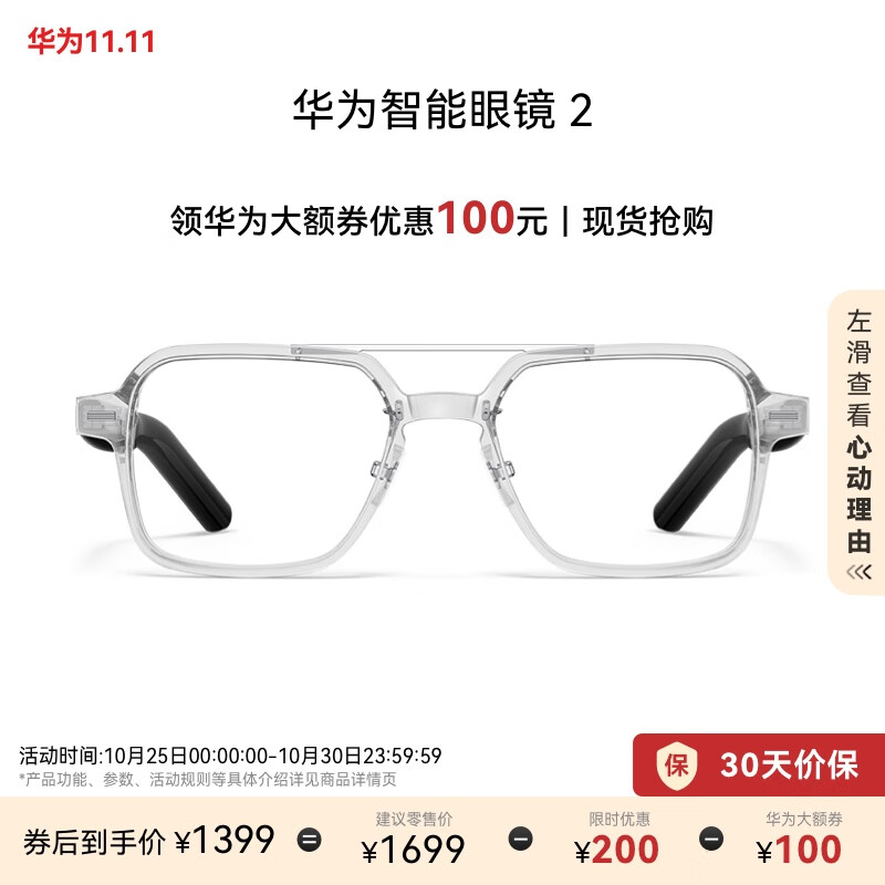 HUAWEI 华为 智能眼镜 2 透灰色 飞行员光学镜 ￥1165.78