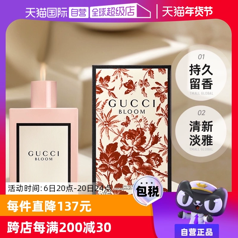 【自营】Gucci古驰花悦50/100ml绽放香水Bloom花香调女生生日礼物 ￥408