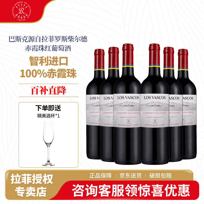 CHATEAU LAFITE ROTHSCHILD 拉菲古堡 拉菲巴斯克赤霞珠红葡萄酒750ml整箱 智利原瓶