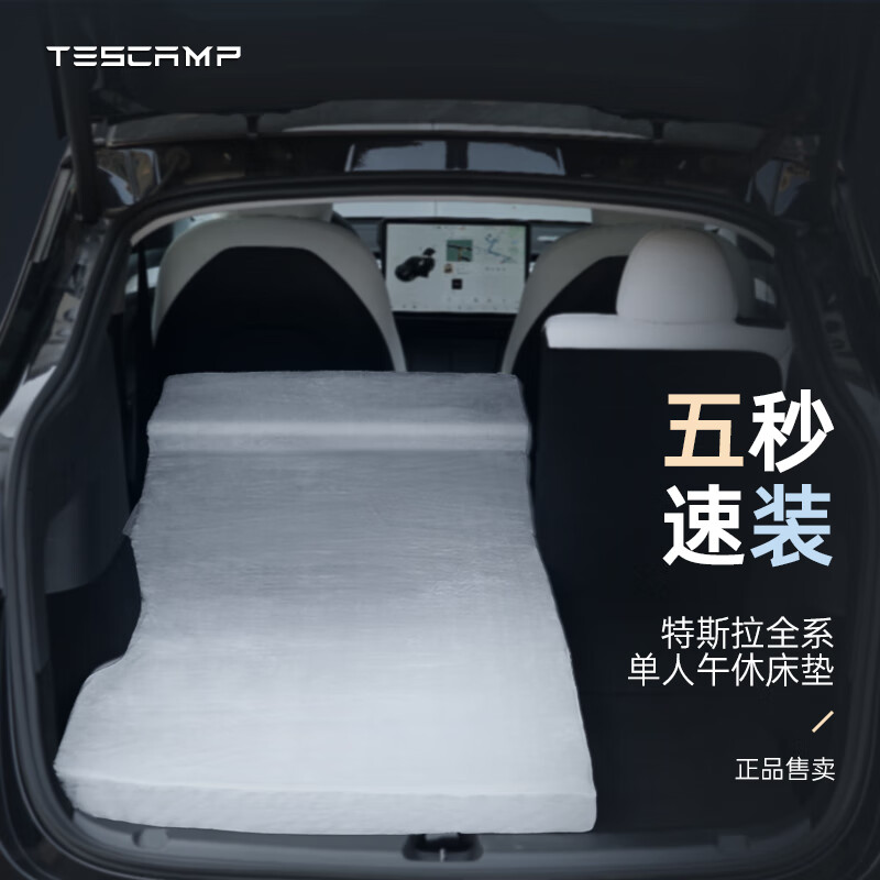 TESCAMP 适用SUV轿车特斯拉单人通用汽车床垫 单人床垫 759元