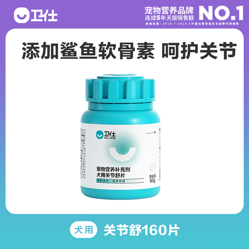 NOURSE 卫仕 鲨鱼软骨素狗狗宠物关节舒补钙泰迪金毛犬用狗关节软骨素卫士 4