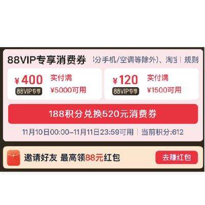 精选活动：天猫88VIP X 领520元全品类消费券 11月5日更新