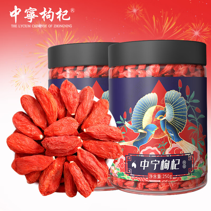 中宁枸杞 宁夏头茬新货免洗枸杞 特级罐装250g*2 19.92元