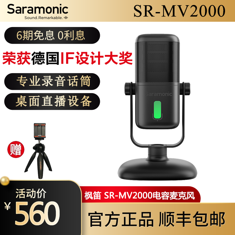 Saramonic 枫笛 SR-MV2000电容麦克风安卓手机电脑全指向会议直播音乐录音话筒 