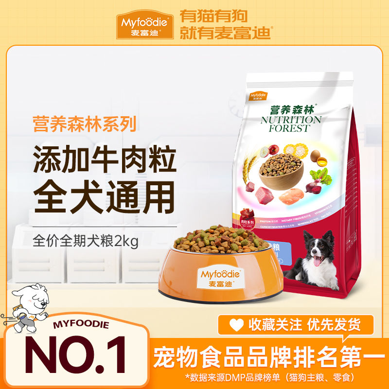 百亿补贴：Myfoodie 麦富迪 牛肉双拼营养森林通用型狗粮4斤 30.6元