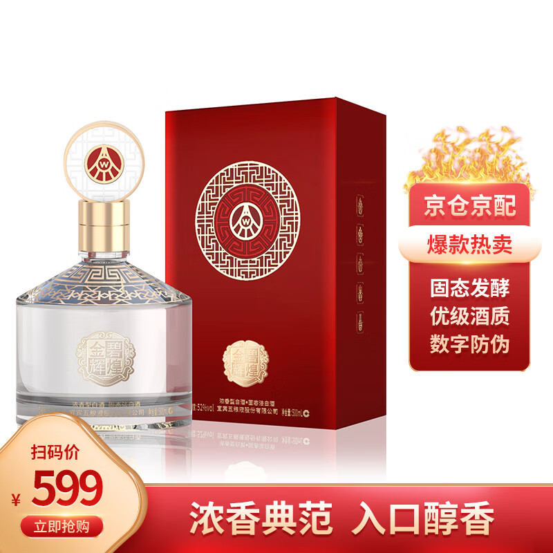 WULIANGYE 五粮液 金碧辉煌 经典版 浓香型白酒 52度 500ml 189元（需用券）