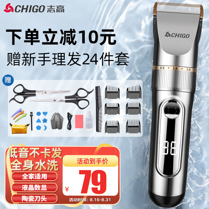 CHIGO 志高 理发器推子 套装938 68元（需用券）