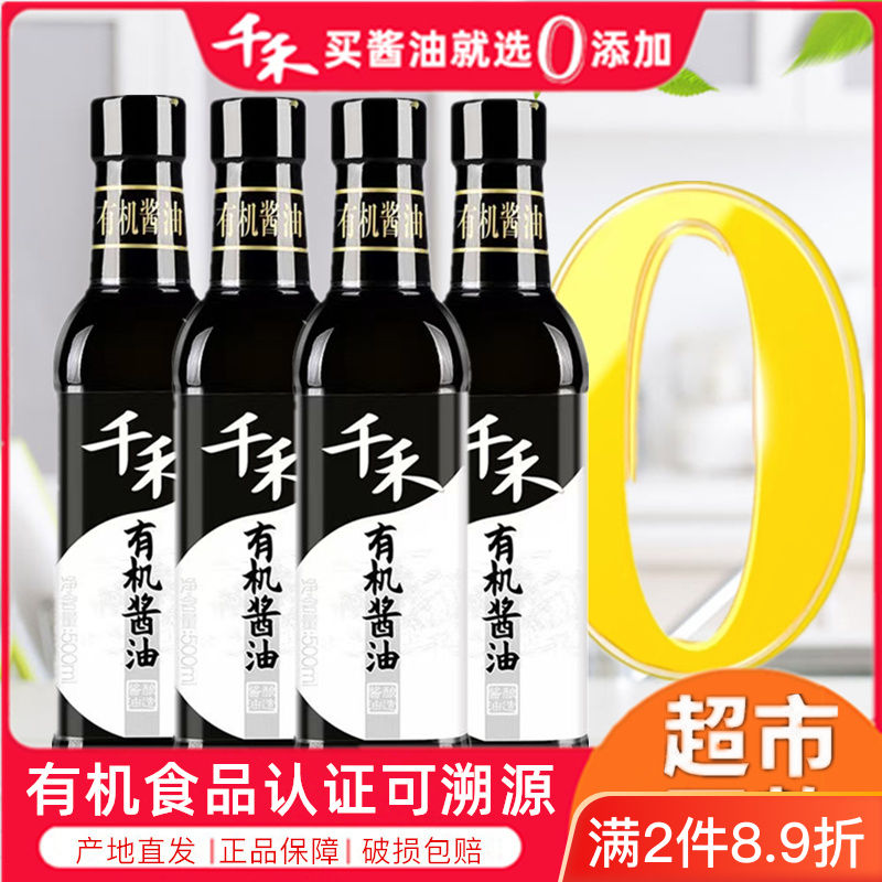 千禾 0添加有机酱油500ml*4纯粮酿造特级生抽有机认证可溯源无添加 115.4元