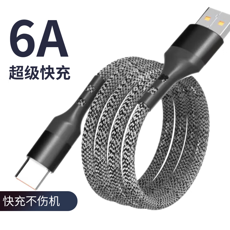 洛斯达 66W Type-c 数据线 6A充电线 1m 3.6元（需买3件，需用券）