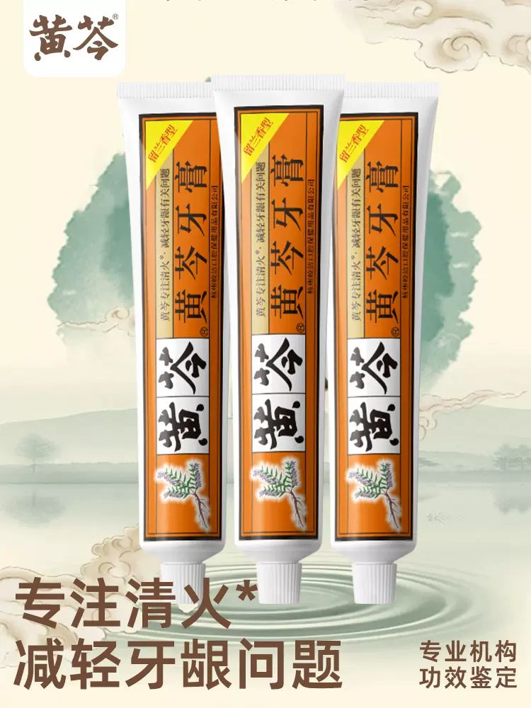 黄芩 40年国货正品牙膏110g*3只 9.9元（需用券）