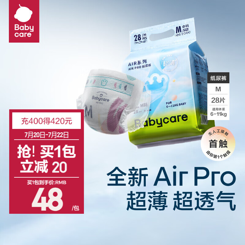 babycare Air Pro系列 纸尿裤 M28片 39.6元（需用券）