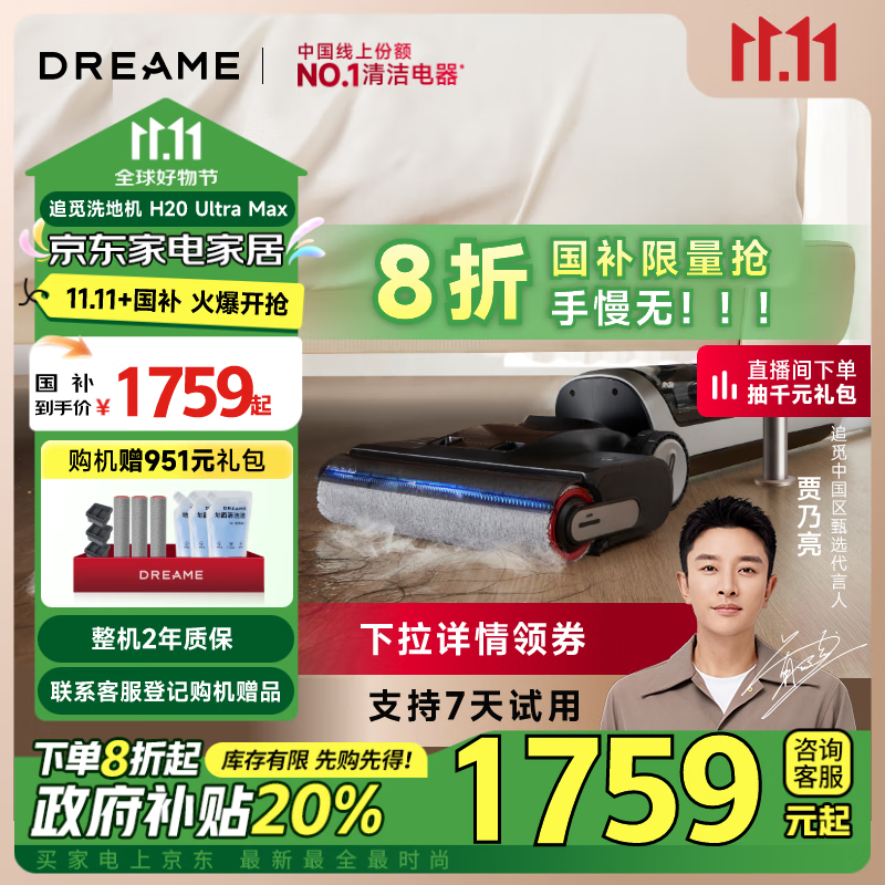 dreame 追觅 H20 Ultra Max 无线洗地机 白灰色 ￥1684.43