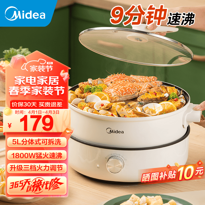 Midea 美的 电火锅家用 大容量多功能料理锅电热锅易清洗 MC-HGE28T71 5L 169元（