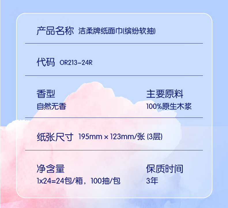 C&S 洁柔 原生木浆缤纷抽纸 3层100抽*24包 28.9元包邮 买手党-买手聚集的地方