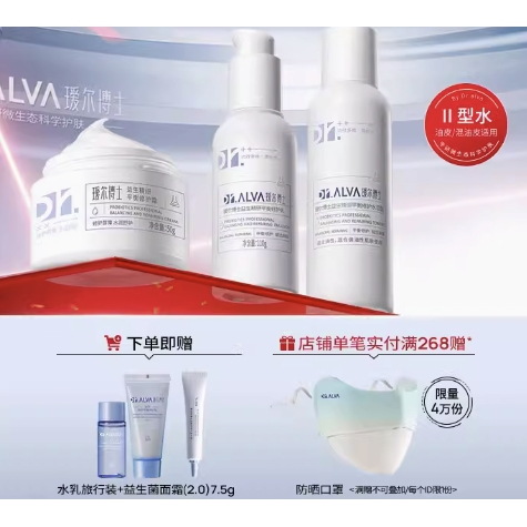 Dr.Alva 瑷尔博士 益生菌精研平衡水乳套装 水140ml+乳110g+面霜50g（赠 水乳旅行