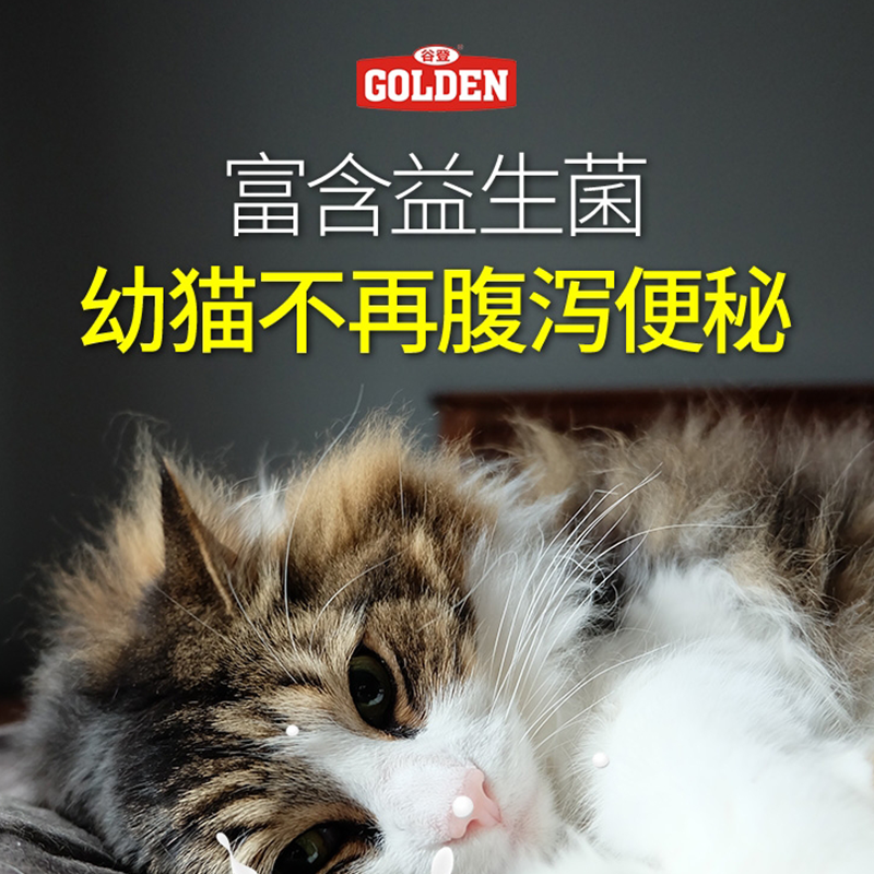 GOLDEN 谷登 羊奶粉猫咪宠物奶粉200g*3罐新生幼猫怀孕母猫产后营养品增肥 95