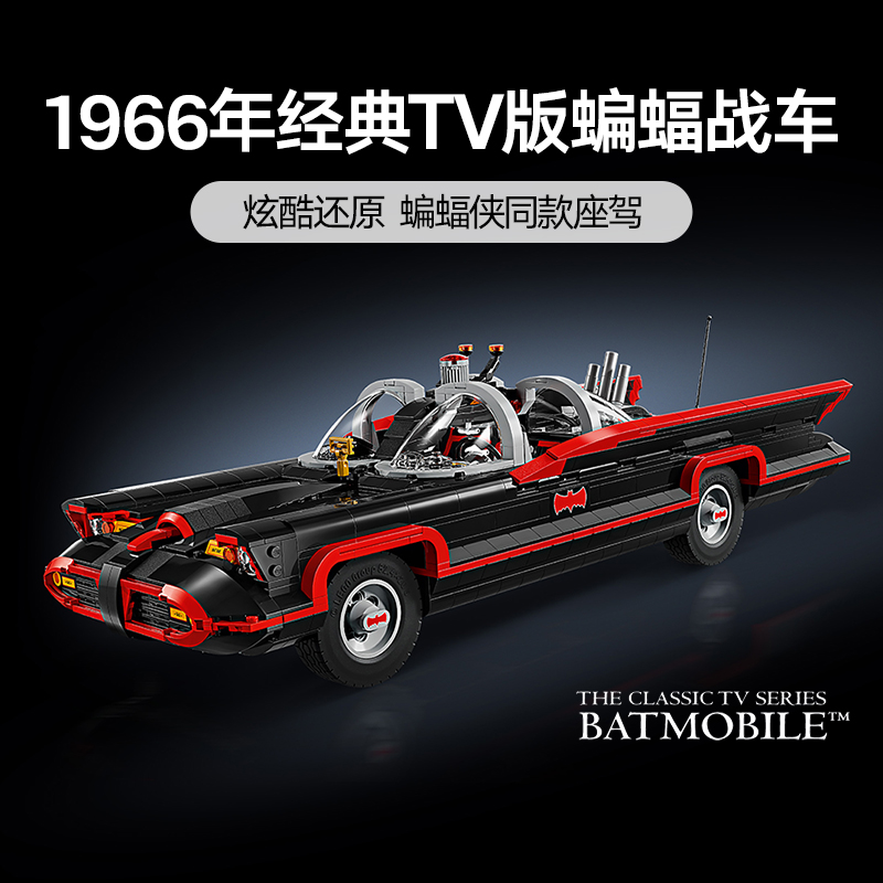 88VIP：LEGO 乐高 蝙蝠侠 经典电视剧蝙蝠战车 76328 拼插积木 1059.65元