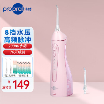 prooral 博皓 5025 冲牙器 柔雾粉prooral 博皓 5025 冲牙器 柔雾粉 ￥109