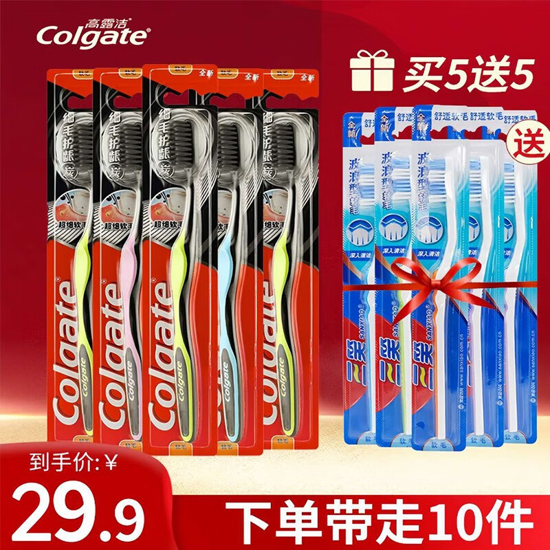 Colgate 高露洁 细毛护龈牙刷 10支 14.9元（需用券）