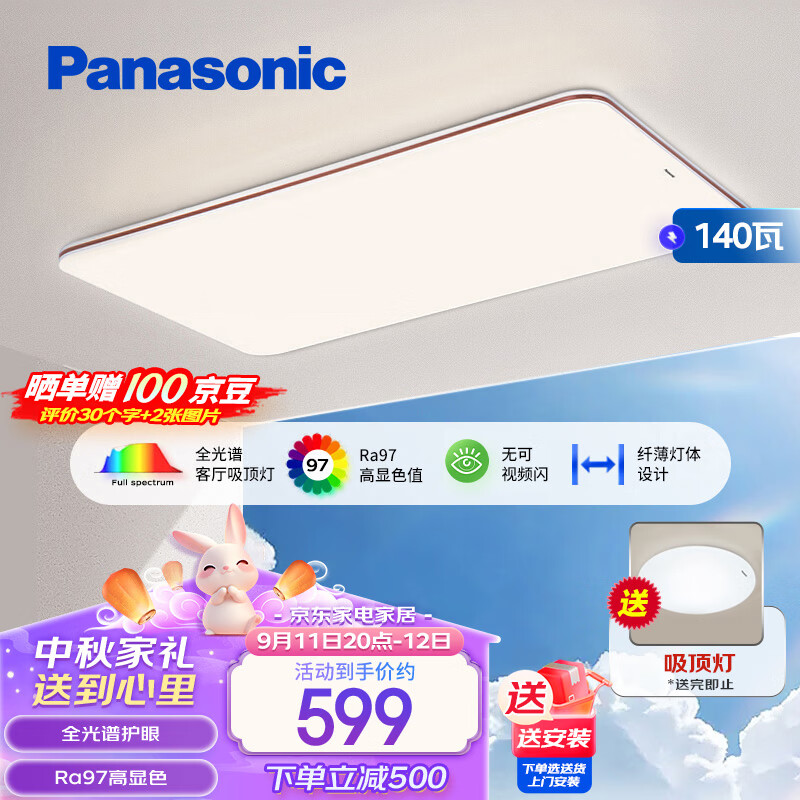 Panasonic 松下 吸顶灯客厅灯全光谱护眼灯具超薄 咖色现代极简风140瓦 HHXQX163 