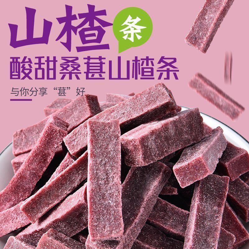 浙梅 桑葚山楂条 500g 蜜饯果脯酸甜零食 1.9元