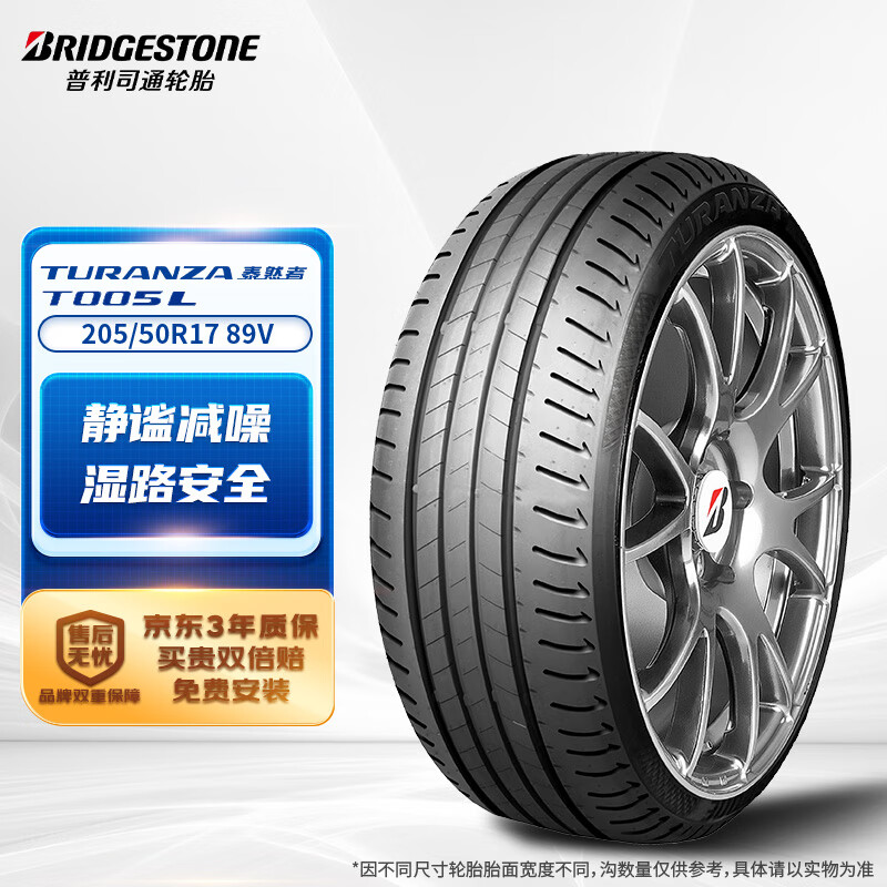 普利司通 轮胎/汽车轮胎 205/50R17 89V 泰然者 T005L 适配比亚迪秦/蓝鸟/思域/艾