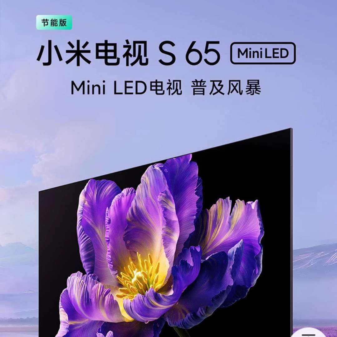 双11狂欢：小米电视S 65 MiniLED 2799.2元