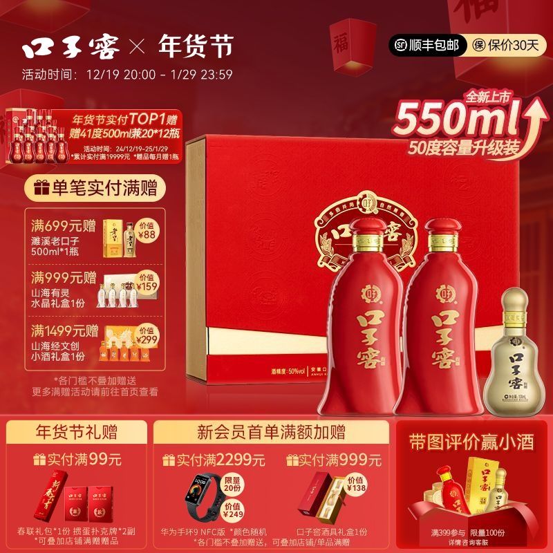 口子窖 6年型礼盒50度550ML*2瓶六年型安徽白酒送长辈 306元