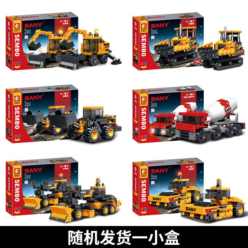 SEMBO BLOCK 森宝积木 三一重工 工程车 712009-14 随机1盒 19.6元（需用券）