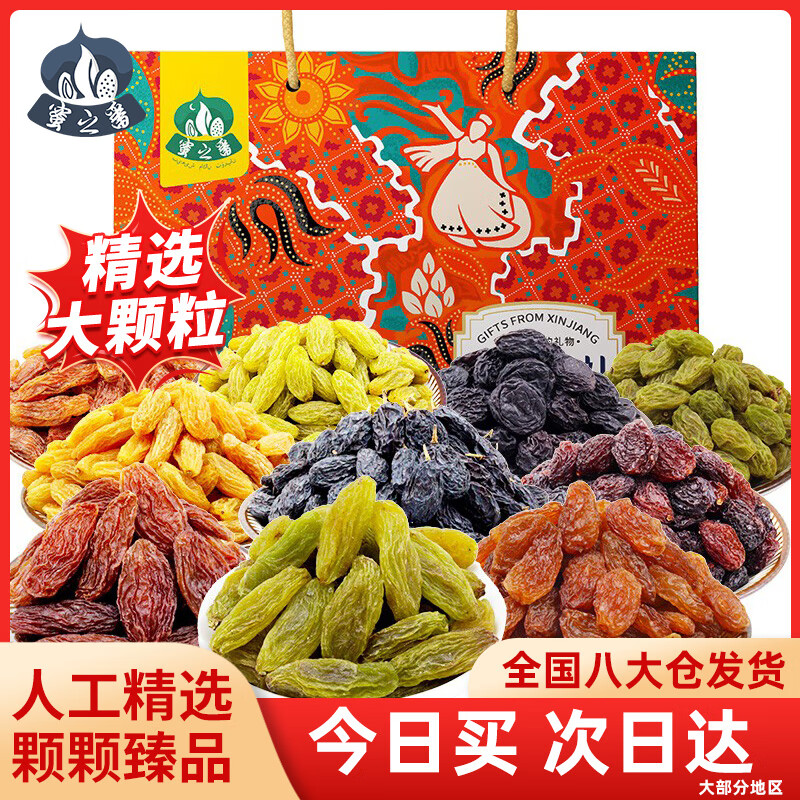 蜜之番 十色葡萄干 250g*10袋 十全十美组合大礼包 178元（需用券）