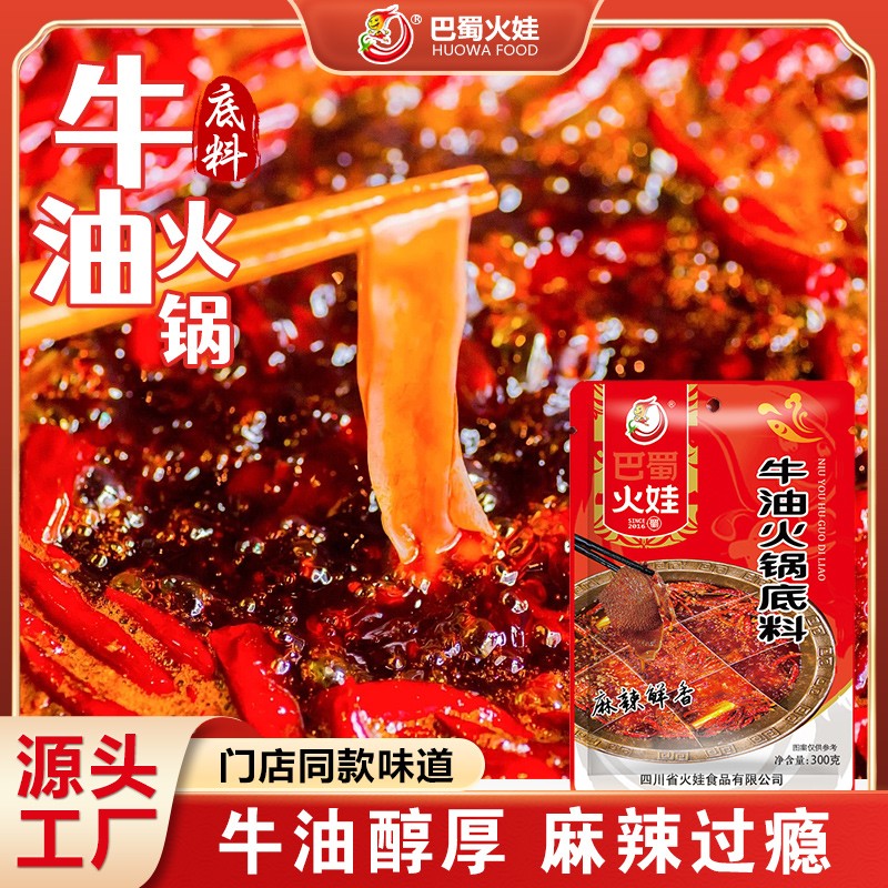 巴蜀火娃 牛油火锅底料 300g*1袋 ￥7.8