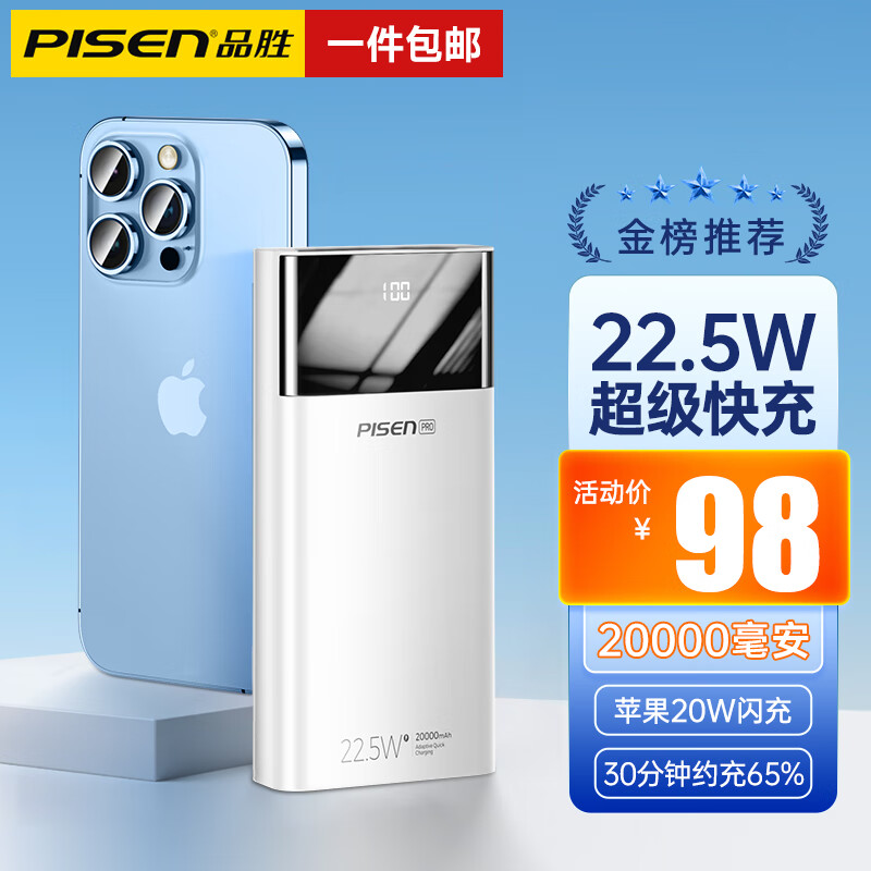 PISEN 品胜 LS-DY66 移动电源 20000mAh 22.5W 69元（需用券）