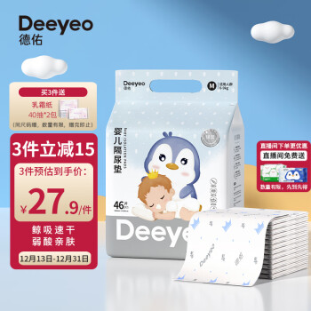 Deeyeo 德佑 婴儿一次性隔尿垫 46片 33*45cm ￥28.9