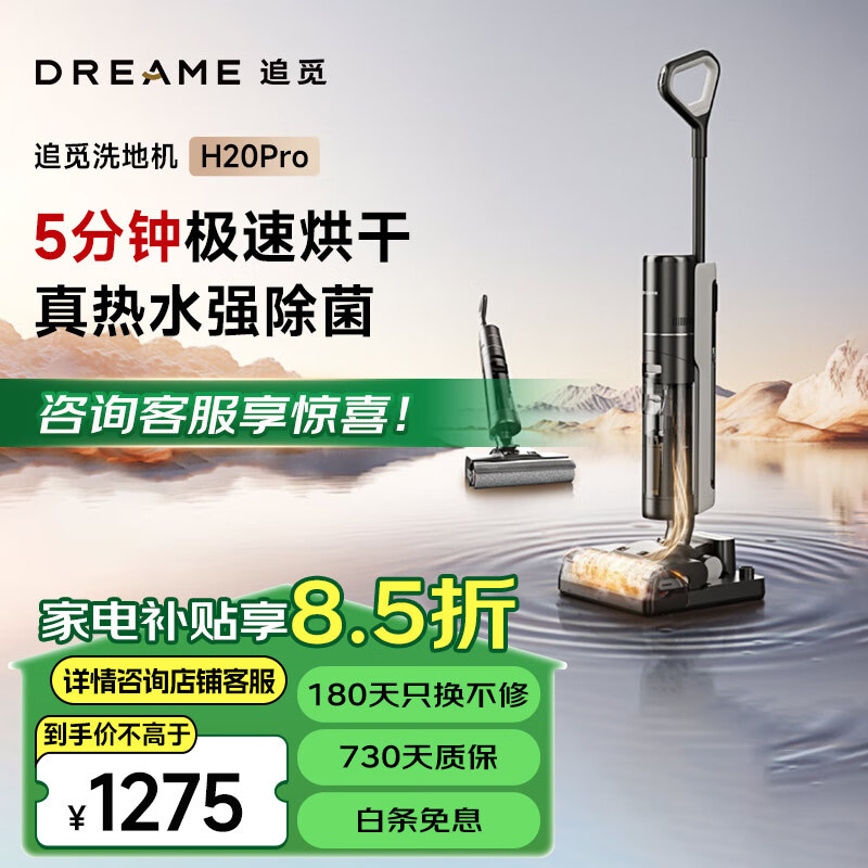 dreame 追觅 H20 Pro 旋锋版 无线洗地机 黑灰色 ￥1229.15