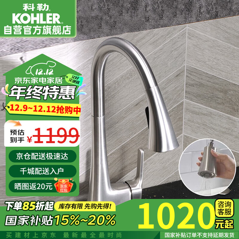 KOHLER 科勒 22867T 抽拉龙头 ￥1020