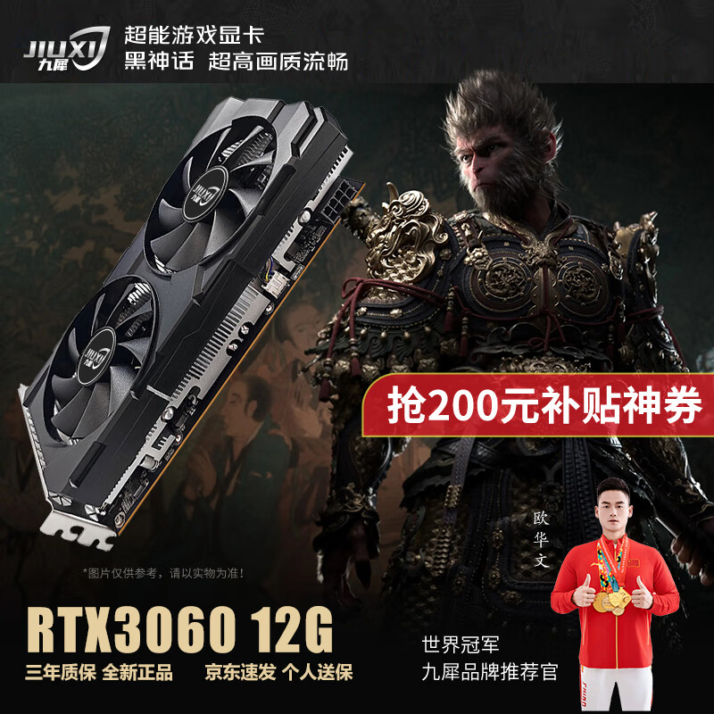 九犀 RTX3060/RTX3060Ti/RTX3070Ti G6x全新盒装显卡黑神话游戏设计渲染Ai计算光追4K