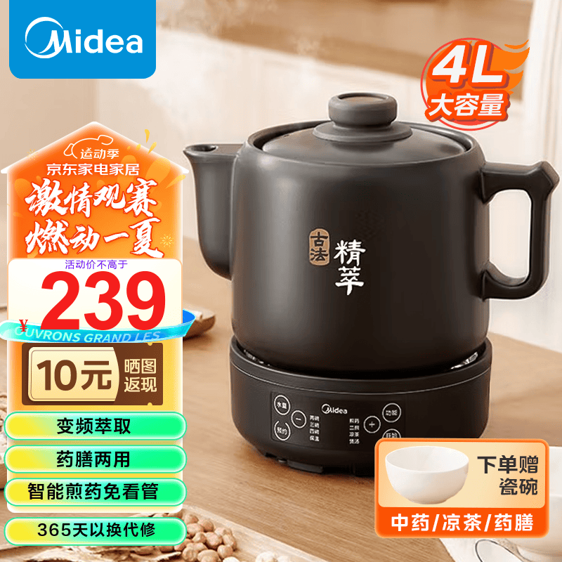 Midea 美的 中药 煎药壶 4L 219元（需用券）