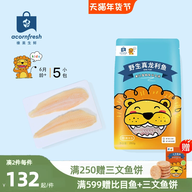 acornfresh 橡果生鲜 橡果国际生鲜野生真龙利鱼非巴沙鱼冷冻小包250g送宝宝婴