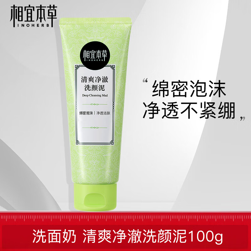 INOHERB 相宜本草 控油抗痘洁面乳 100g 5.9元（需买2件，共11.8元）