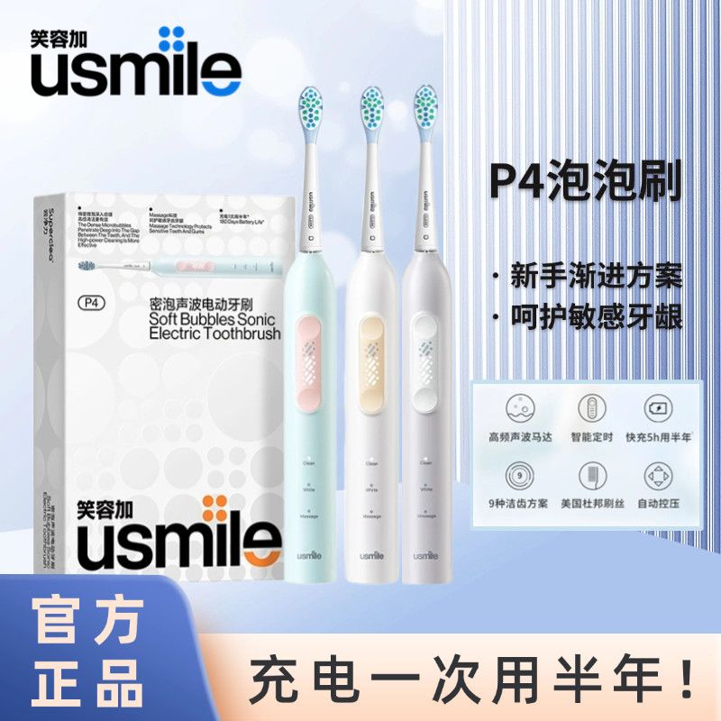 百亿补贴：usmile笑容加电动牙刷高清洁泡泡刷成人高档情侣礼物P4 121元（多