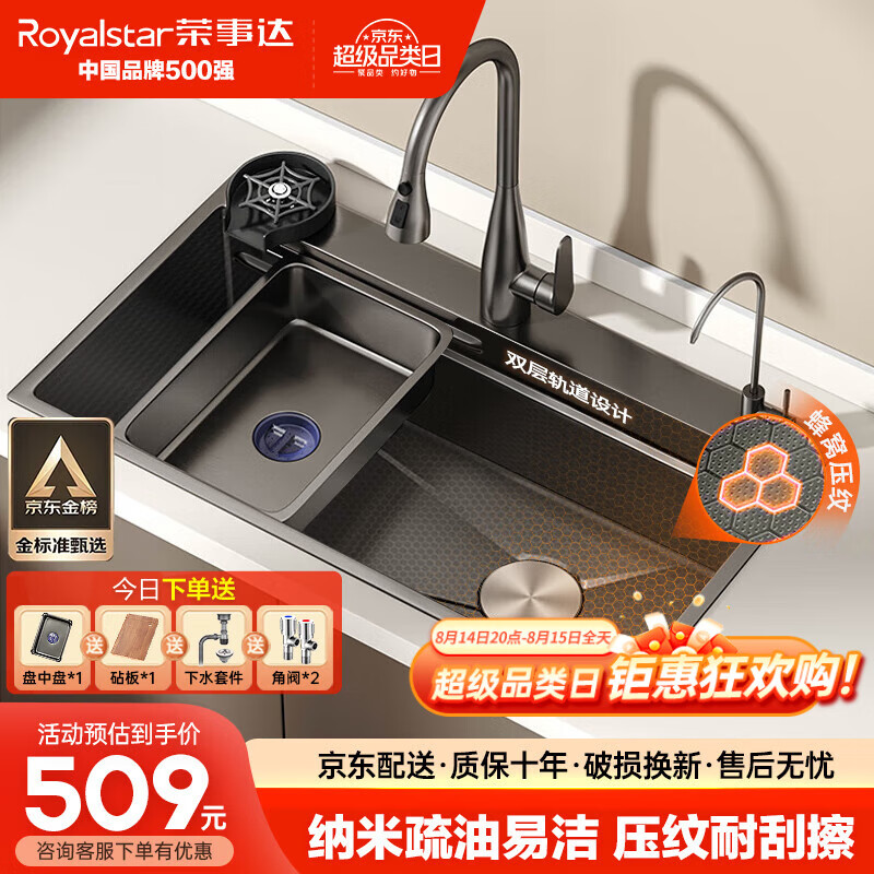 Royalstar 荣事达 ST-RY7545HYJ+HL2A1 水槽大单槽 750mm*450mm*220mm 纳米不锈钢压纹 309.9