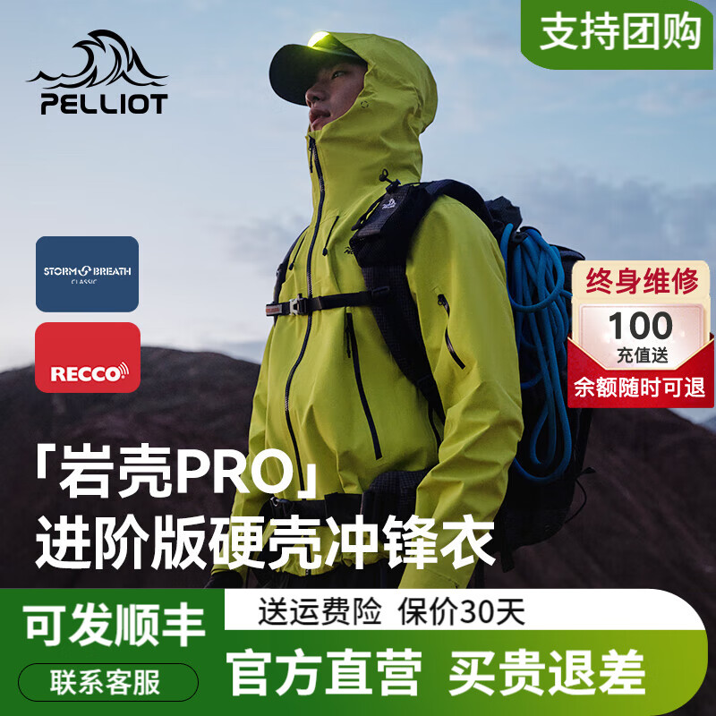 PELLIOT 伯希和 硬壳冲锋衣2024新款升级RECCO防暴雨户外登山服防水 843元（需用