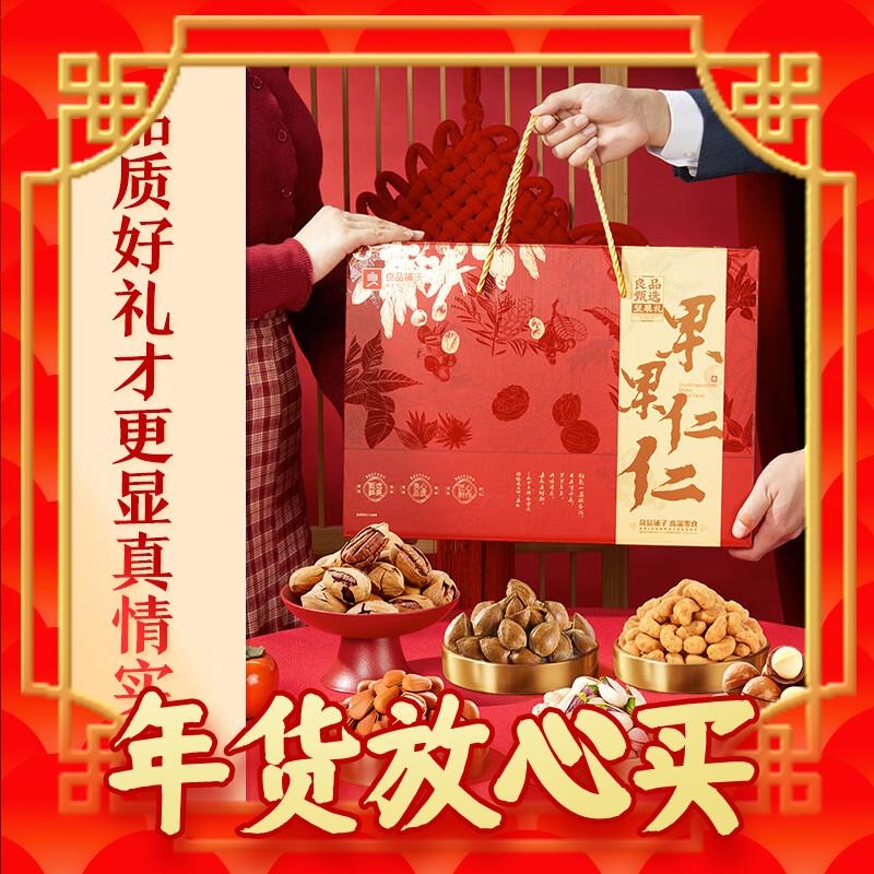 BESTORE 良品铺子 纯坚果礼盒2076g/16袋年货礼盒坚果大礼包坚果炒货松子开心