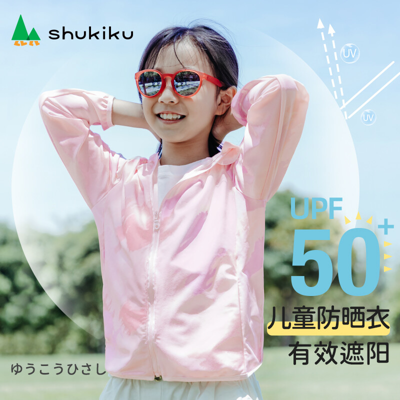 SHUKIKU 儿童防晒衣UPF50+皮肤衣 59元（需用券）