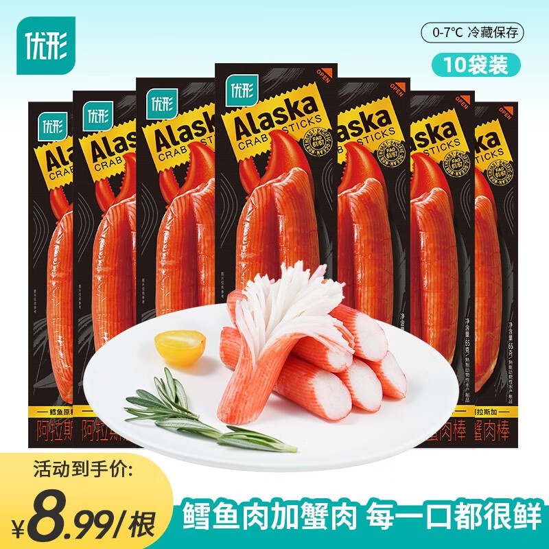 ishape 优形 蟹棒即食海鲜零肉蟹肉火锅食材低脂代餐 蟹肉棒10袋 79.9元（需用