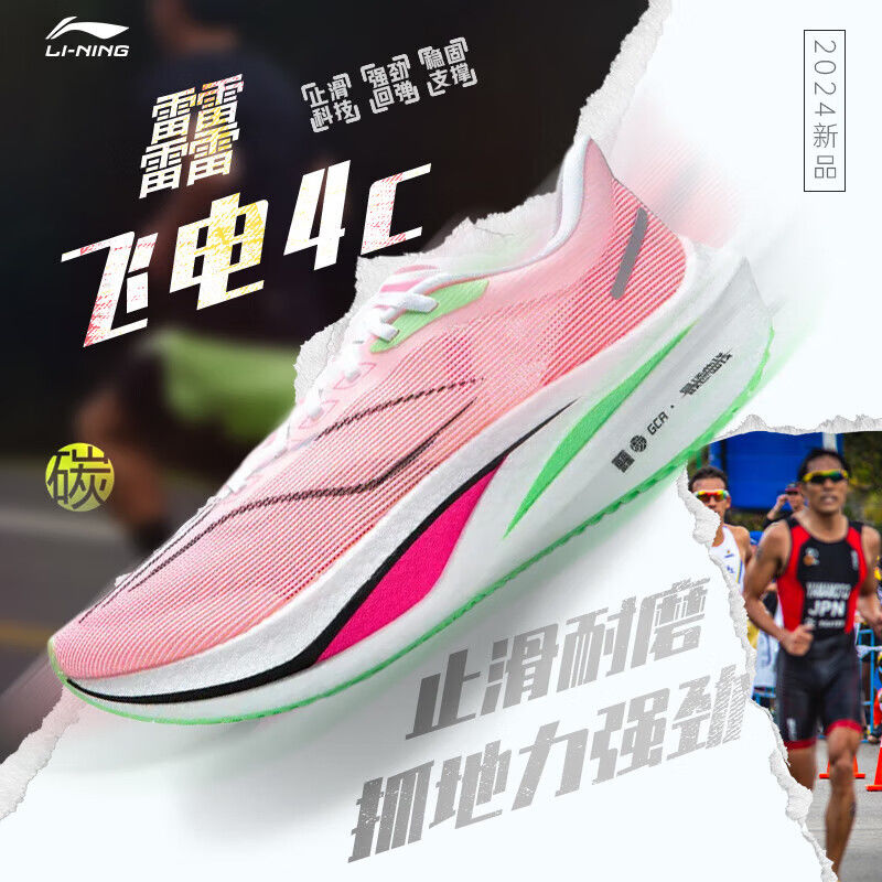 百亿补贴：LI-NING 李宁 飞电4C 男款跑步鞋 ARMU005 339元（多人团）