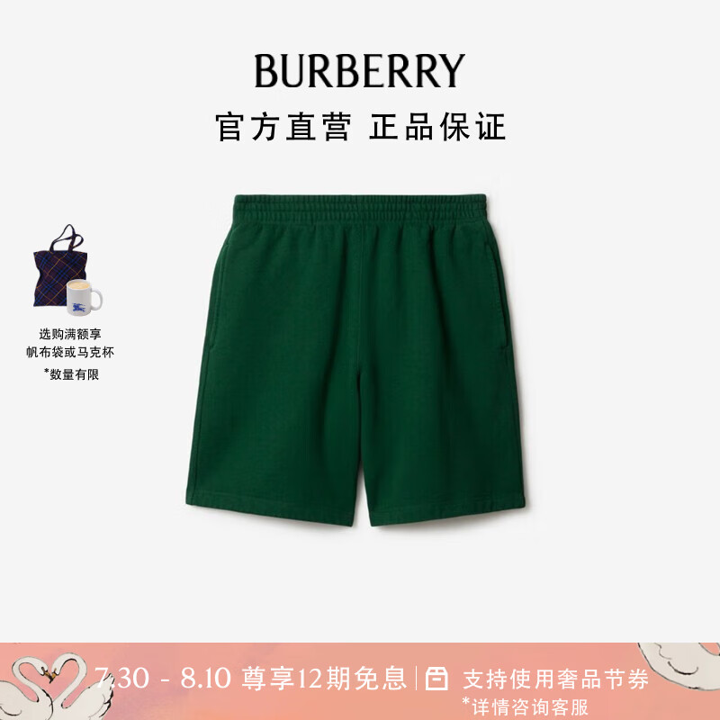 BURBERRY 博柏利 男装 棉质短裤80849571 5200元（需用券）