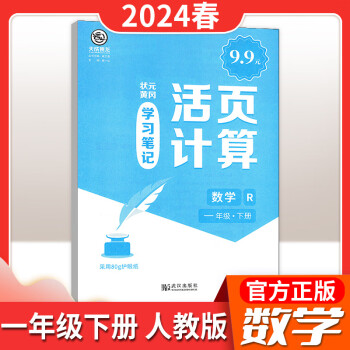 《24版学习笔记活页计算默写》（年级任选） ￥4.9